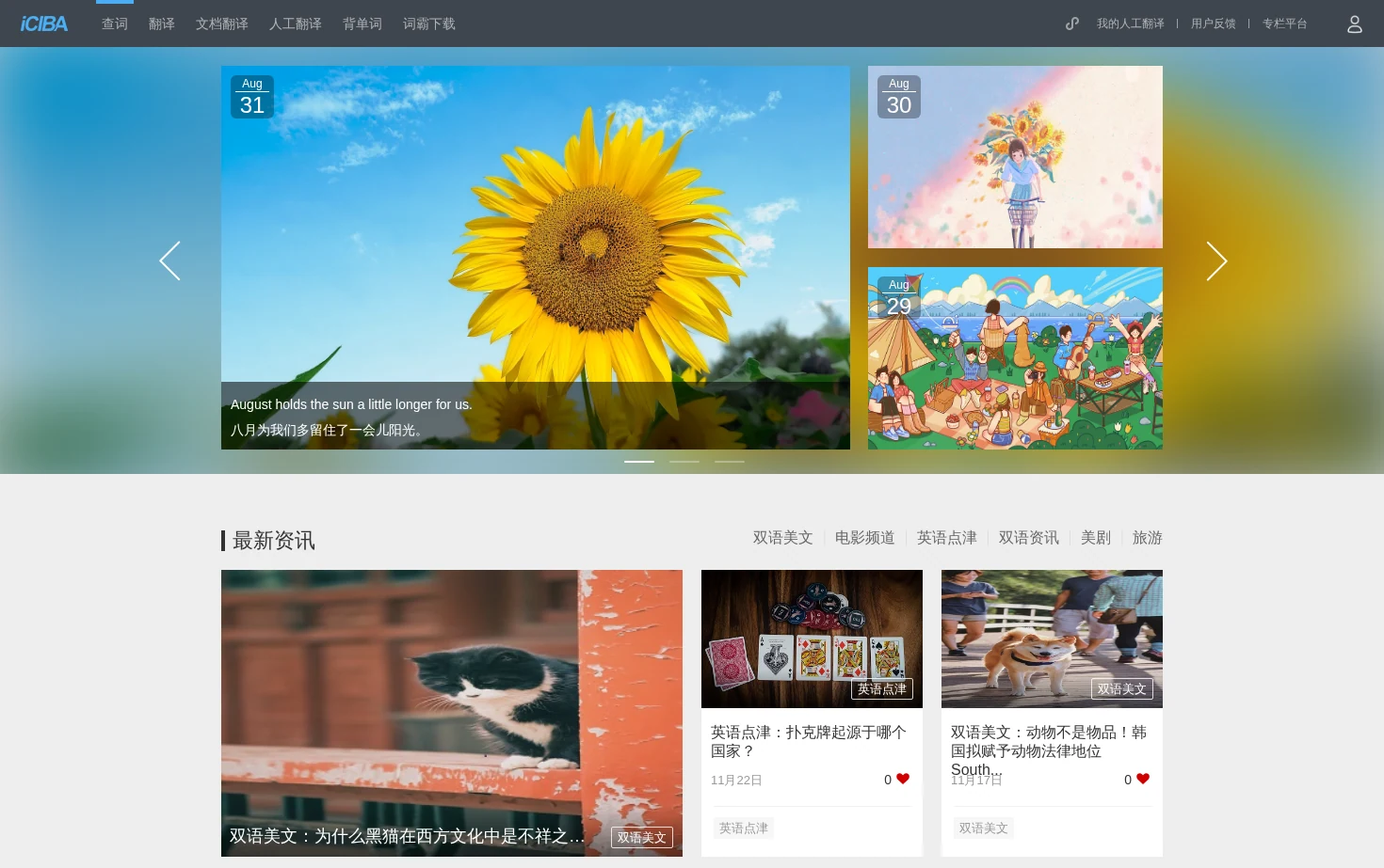 爱词霸英语沙龙 页面快照